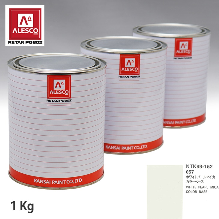 関西ペイント PG80 調色 トヨタ 057 ホワイトパールマイカ 原液