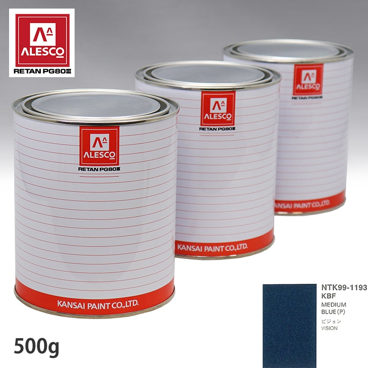 関西ペイント PG80 調色 クライスラー KBF MEDIUM BLUE(P) 500g
（原液）