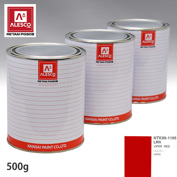 関西ペイント PG80 調色 クライスラー LRN VIPER RED 500g
（原液）