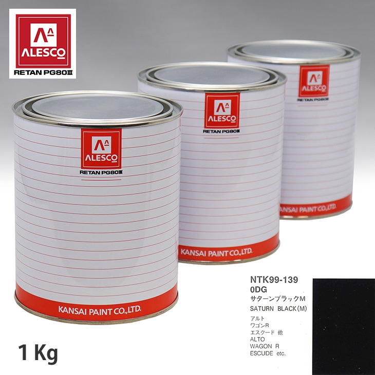 関西ペイント PG80 調色 スズキ 0DG サターンブラックM 1kg（原液