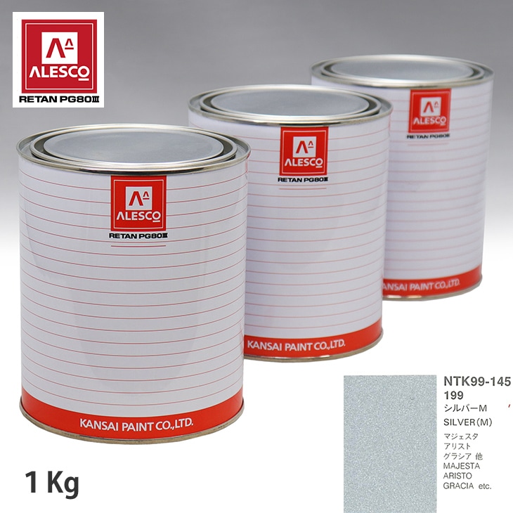 関西ペイント PG80 調色 トヨタ 199 シルバーM 1kg（原液） | PG80 