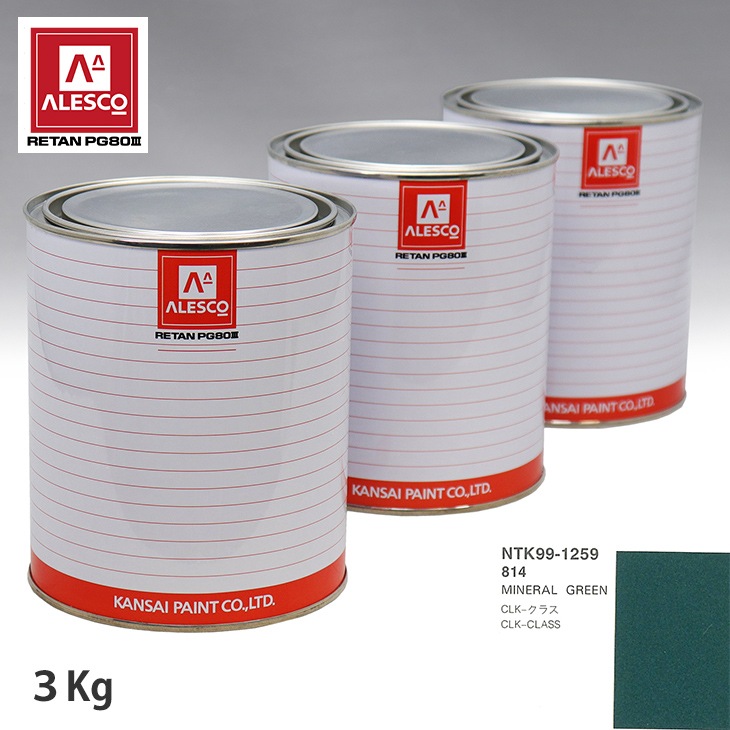 関西ペイント PG80 調色 メルセデス ベンツ 814 MINERAL GREEN 3kg（原液）