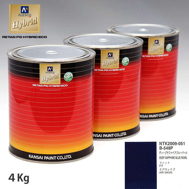 関西ペイント ハイブリッド 調色 ホンダ B-548P ディープサファイア