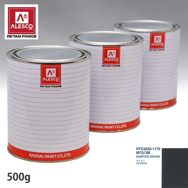 関西ペイント PG80 調色 ポルシェ M7Q/3M QUARTZITE GRAY(M) 500g
（原液）