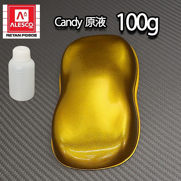 【2kg調色対応】濃縮 キャンディーカラー 原液 サハラ イエロー 100g/自動車用ウレタン塗料