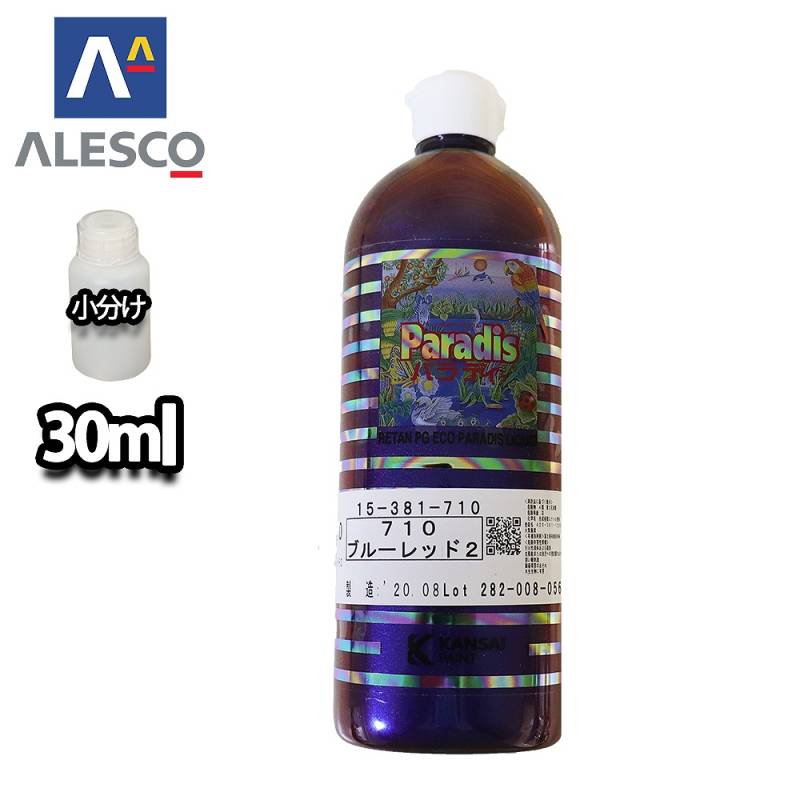 パラディリキッド 710 ブルーレッド 30ml（原液）/ウレタン塗料 　