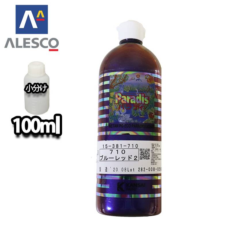 パラディリキッド 710 ブルーレッド 100ml（原液）/ウレタン塗料 　