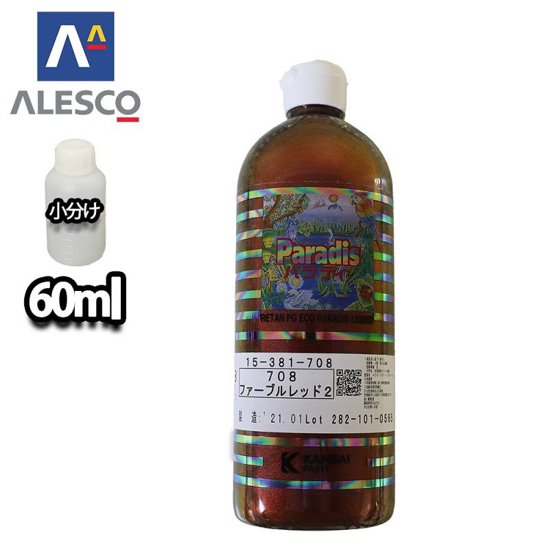 パラディリキッド 708 ファーブルレッド 60ml（原液）/ウレタン塗料 　