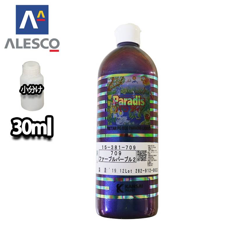 パラディリキッド 709 ファーブルパープル 30ml（原液）/ウレタン塗料 　