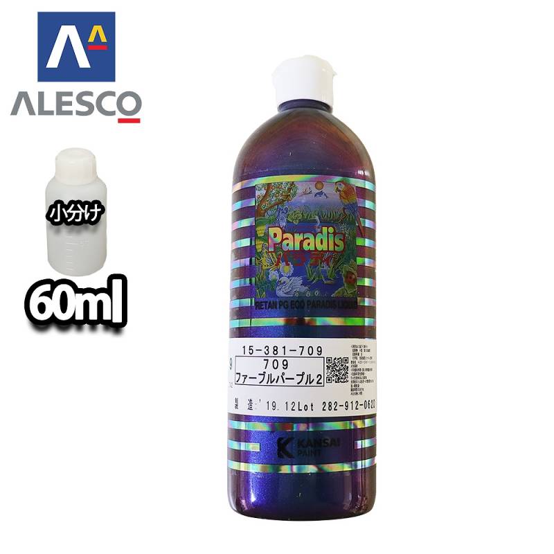 パラディリキッド 709 ファーブルパープル 60ml（原液）/ウレタン塗料 　