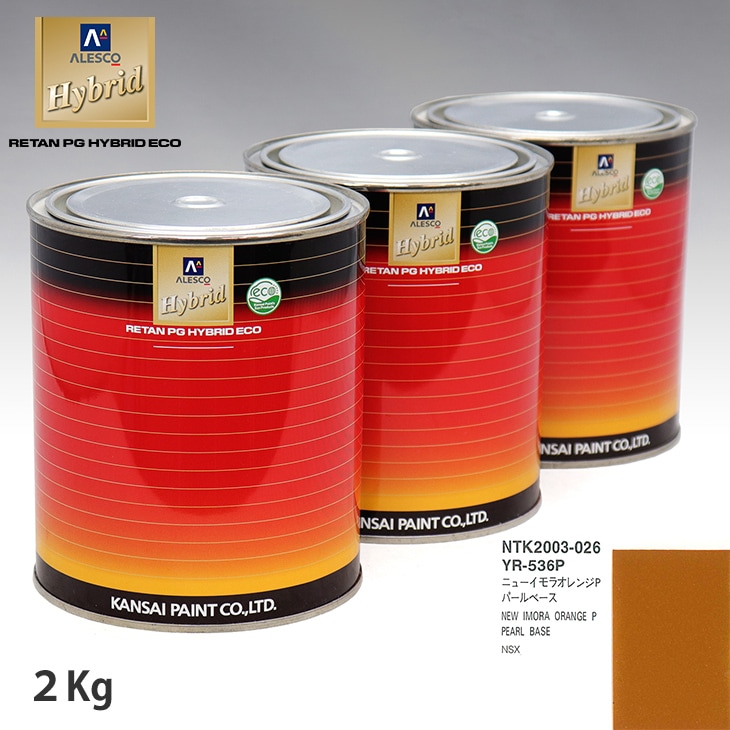 関西ペイント HB 調色 ホンダ YR-536P ニューイモラオレンジP
