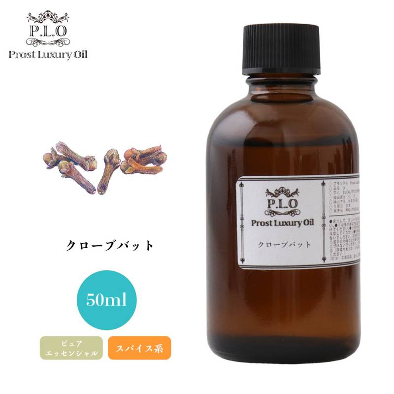 Prost Luxury Oil クローブバット 50ml ピュア エッセンシャルオイル アロマオイル  精油