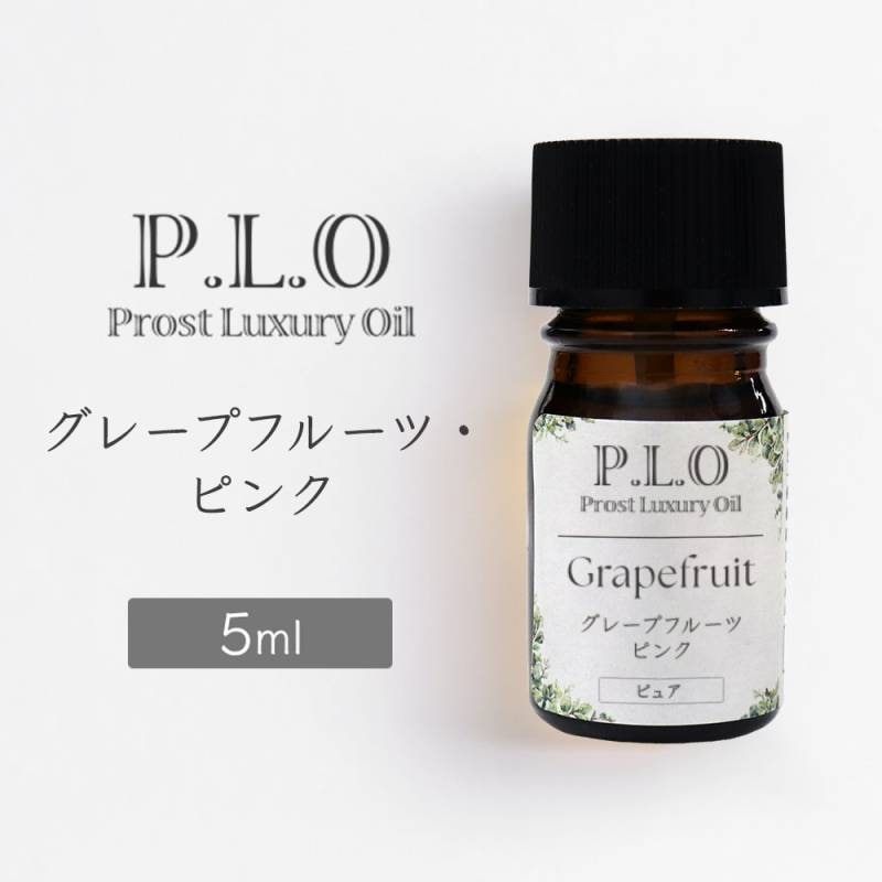 Prost Luxury Oil グレープフルーツ・ピンク 5ml ピュア エッセンシャルオイル アロマオイル  精油