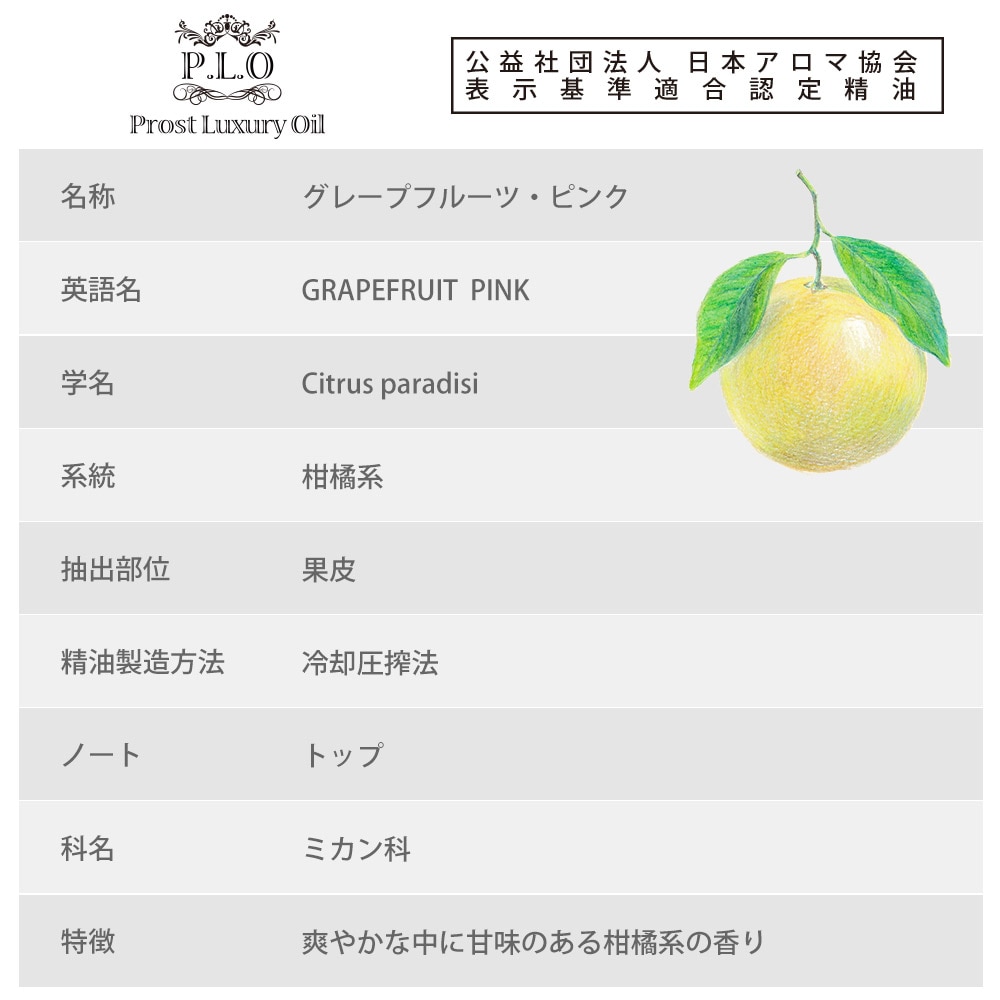 オーガニック Prost Luxury Oil グレープフルーツ・ピンク 有機 50ml  エッセンシャルオイル アロマオイル  精油 Prost Luxury Oil グレープフルーツ・ピンク 50ml ピュア