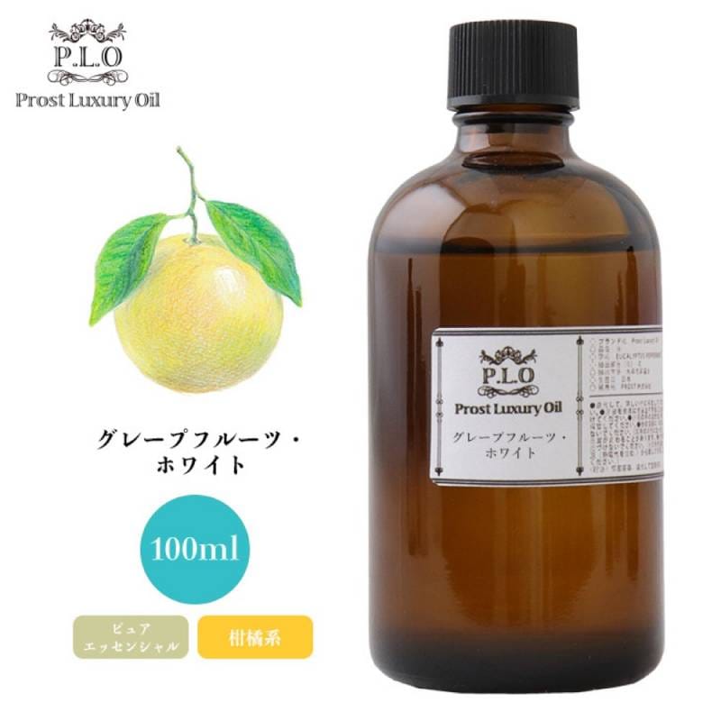 Prost Luxury Oil グレープフルーツ・ホワイト 100ml ピュア エッセンシャルオイル アロマオイル  精油