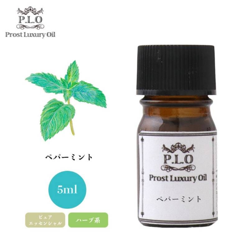 Prost Luxury Oil ペパーミント 5ml ピュア エッセンシャルオイル アロマオイル  精油
