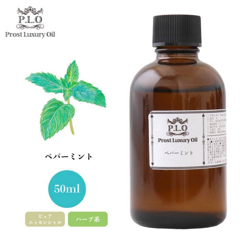 Prost Luxury Oil ペパーミント 50ml ピュア エッセンシャルオイル アロマオイル  精油