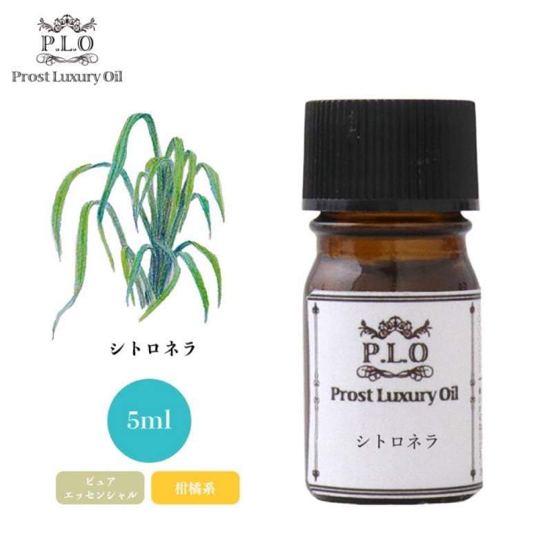 Prost Luxury Oil シトロネラ 5ml ピュア エッセンシャルオイル アロマオイル  精油