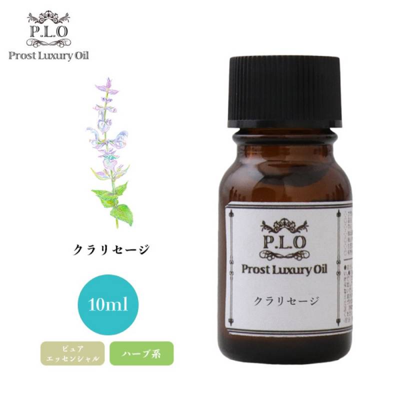 Prost Luxury Oil クラリセージ 10ml ピュア エッセンシャルオイル アロマオイル  精油