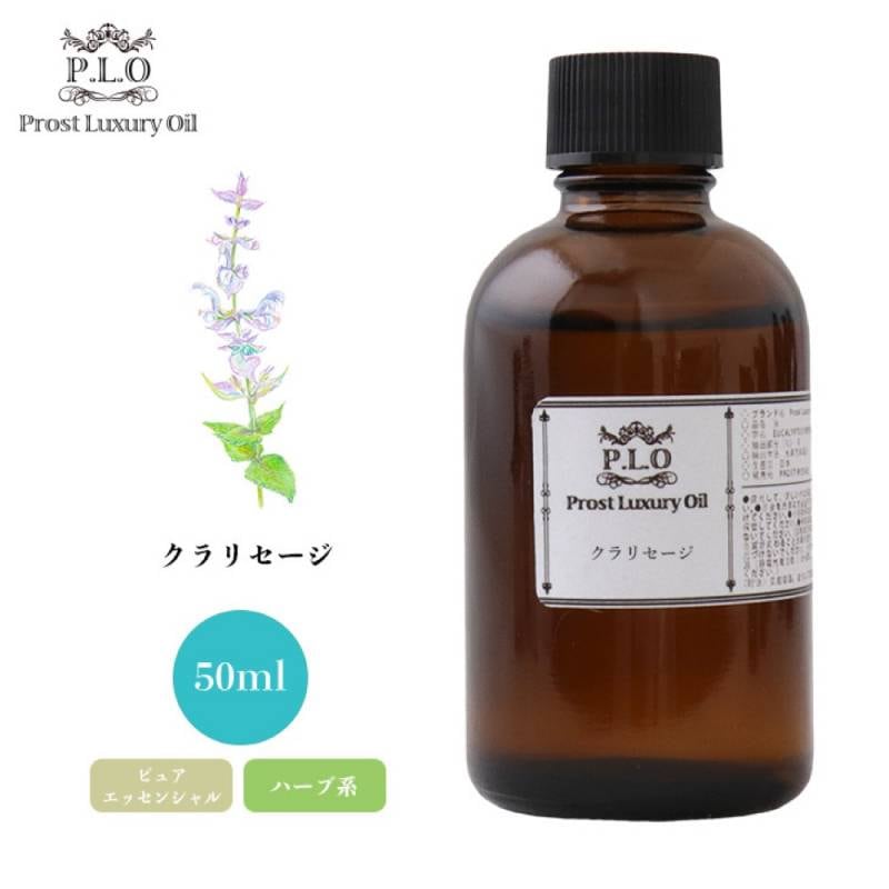 Prost Luxury Oil クラリセージ 50ml ピュア エッセンシャルオイル アロマオイル  精油