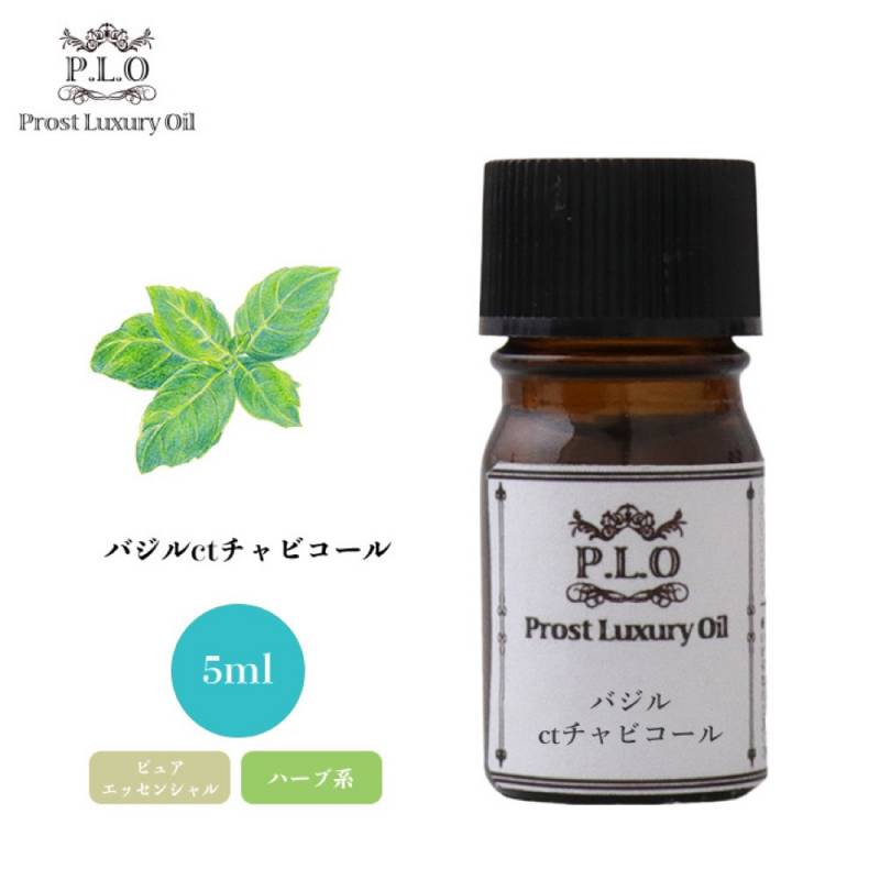 Prost Luxury Oil バジルctチャビコール 5ml ピュア エッセンシャルオイル アロマオイル  精油