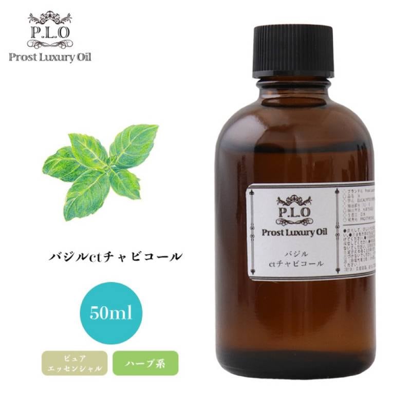 Prost Luxury Oil バジルctチャビコール 50ml ピュア エッセンシャルオイル アロマオイル  精油