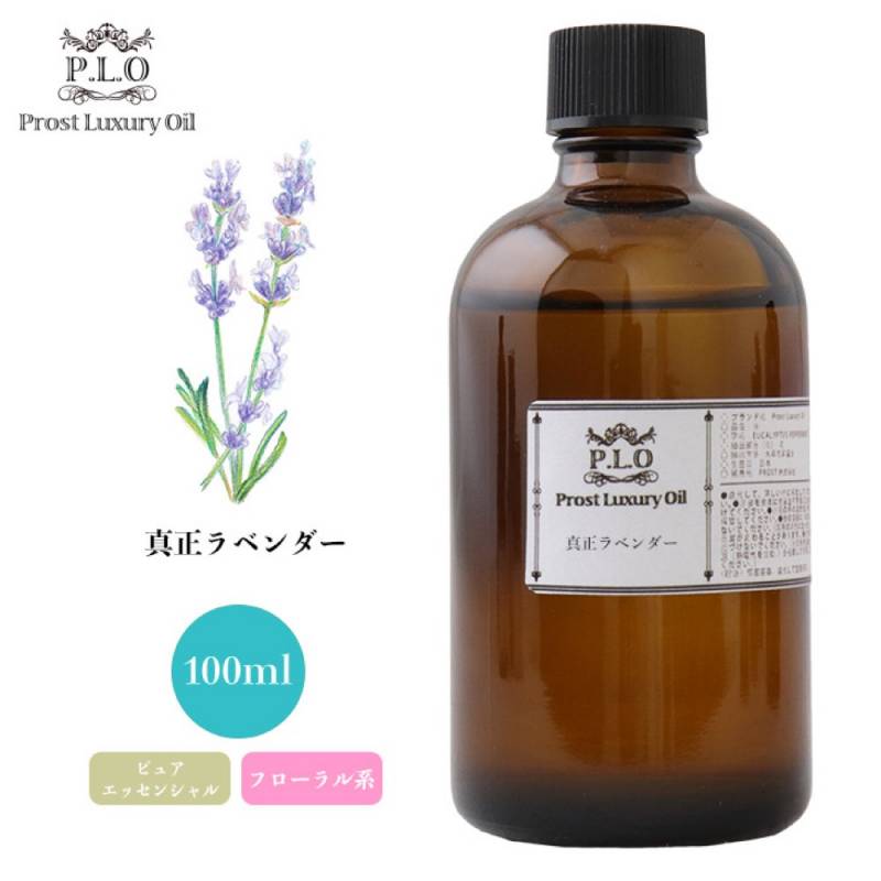 オーガニック Prost Luxury Oil 真正ラベンダー 100ml  エッセンシャルオイル アロマオイル  精油 Prost Luxury Oil 真正 ラベンダー 100ml ピュア エッセンシャルオイル