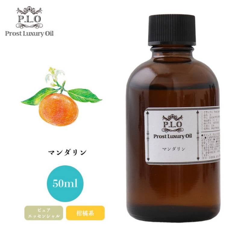 Prost Luxury Oil マンダリン 50ml ピュア エッセンシャルオイル アロマオイル  精油