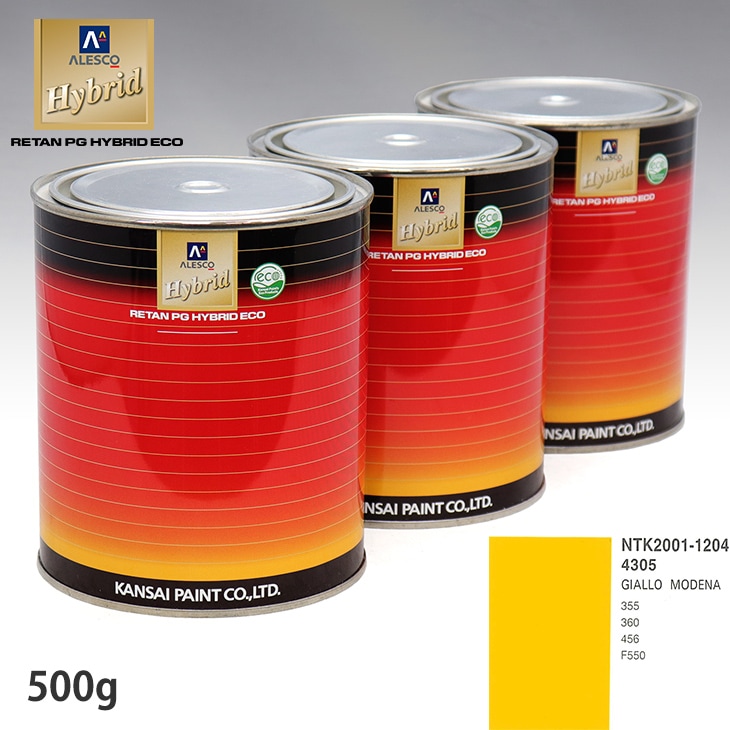 関西ペイント ハイブリッド 調色 フェラーリ 4305 GIALLO MODENA 500g