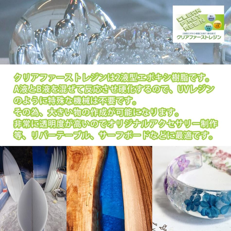 高い透明度！クリアファーストレジン 5kgセット 2液性 レジン