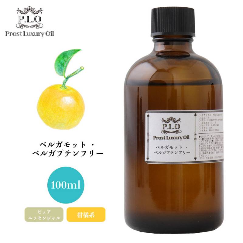Prost Luxury Oil ベルガモット・ベルガプテンフリー 100ml ピュア エッセンシャルオイル アロマオイル  精油 Prost Luxury Oil ベルガモット・ベルガプテンフリー 100ml ピュア