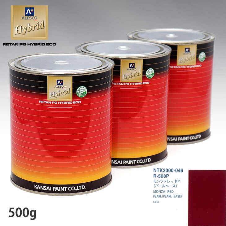関西ペイント ハイブリッド 調色 ホンダ R-508P モンツァレッドP 500g