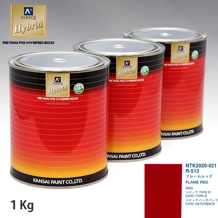関西ペイント ハイブリッド 調色 ホンダ R-513 フレームレッド 1kg