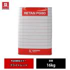 関西ペイント PG80 原色 101 メタリック細目 16kg/2液 ウレタン