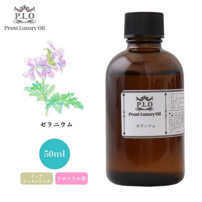 Prost Luxury Oil ゼラニウム 50ml ピュア エッセンシャルオイル アロマオイル  精油