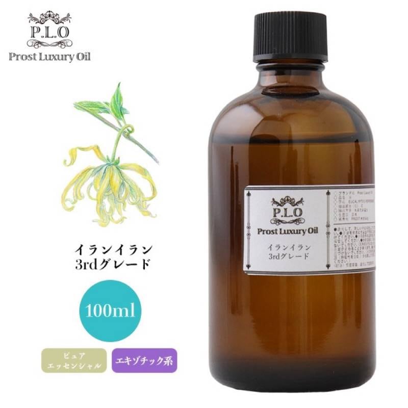 Prost Luxury Oil イランイラン3rdグレード 100ml ピュア