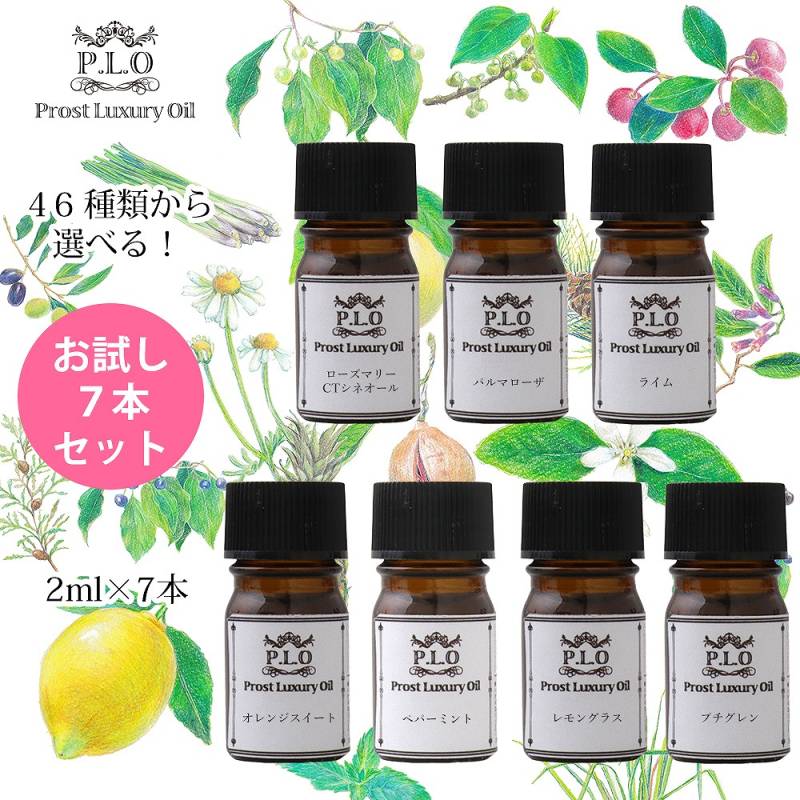 アロマオイル 46種類から選べる 7本セット Prost Luxury Oil ピュア