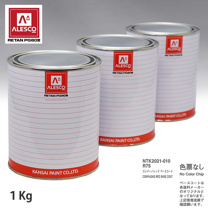 関西ペイント PG80 調色 ダイハツ R75 コンパーノレッド 原液