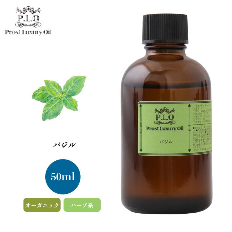 オーガニック Prost Luxury Oil バジル 50ml エッセンシャルオイル アロマオイル  精油 オーガニック Prost Luxury Oil バジル 50ml エッセンシャルオイル