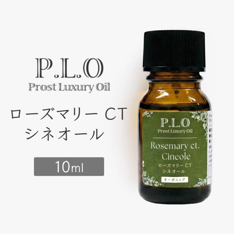オーガニック Prost Luxury Oil ローズマリーCTシネオール 10ml エッセンシャルオイル アロマオイル 精油