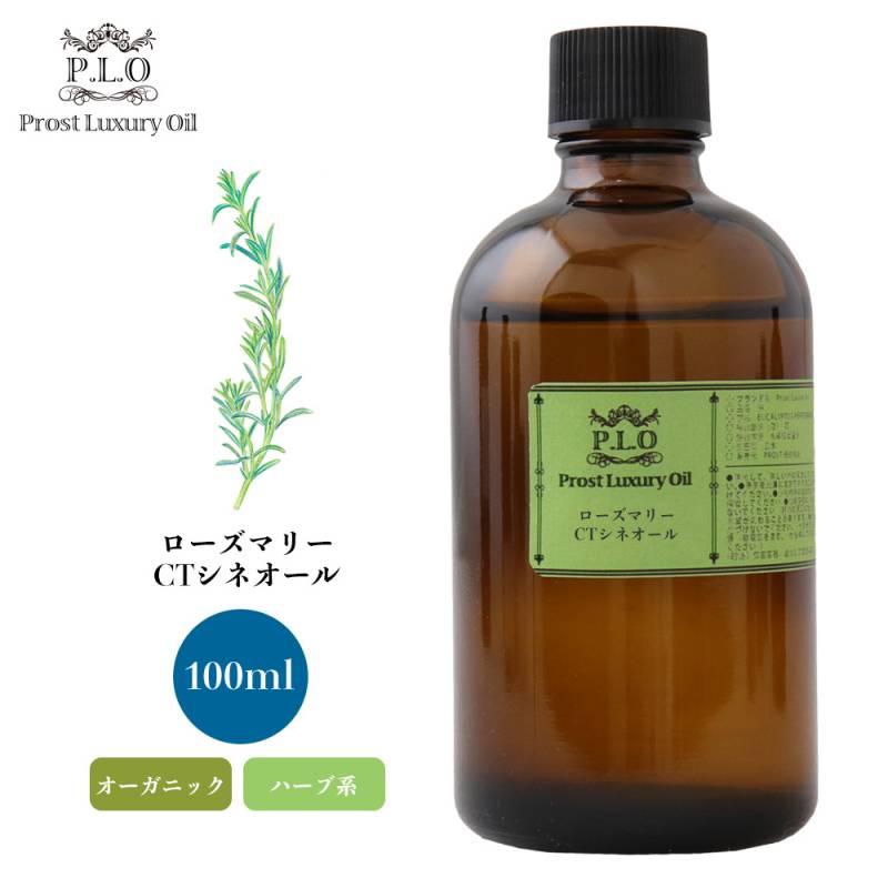 オーガニック Prost Luxury Oil ローズマリーCTシネオール 100ml  エッセンシャルオイル アロマオイル  精油