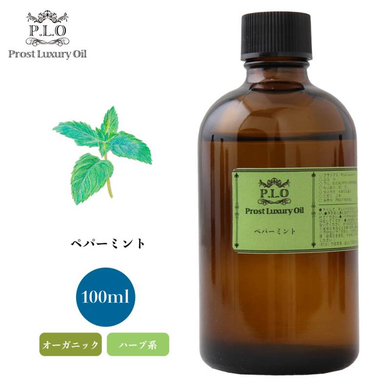 オーガニック Prost Luxury Oil ペパーミント 100ml  エッセンシャルオイル アロマオイル  精油