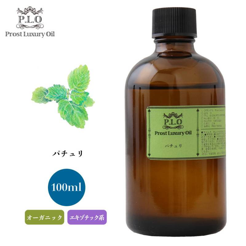 オーガニック Prost Luxury Oil パチュリ 100ml  エッセンシャルオイル アロマオイル  精油