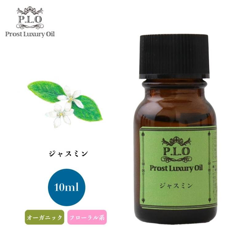 オーガニック Prost Luxury Oil ジャスミン 10ml  エッセンシャルオイル アロマオイル  精油 オーガニック Prost Luxury Oil ジャスミン 10ml エッセンシャルオイル