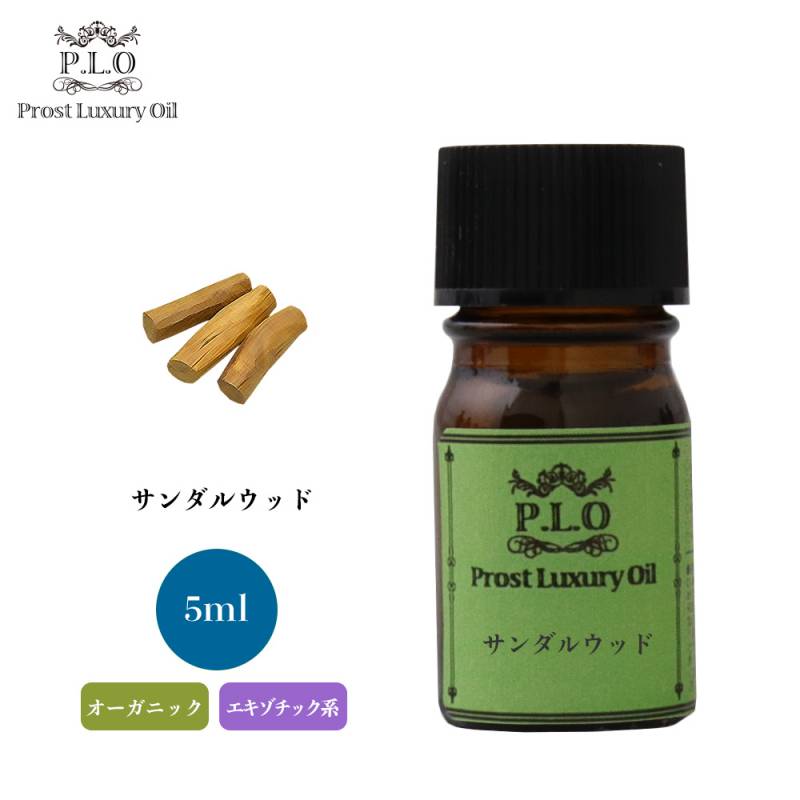 エッセンシャルオイル サンダルウッド 精油 オーガニック 2ml カリス成城