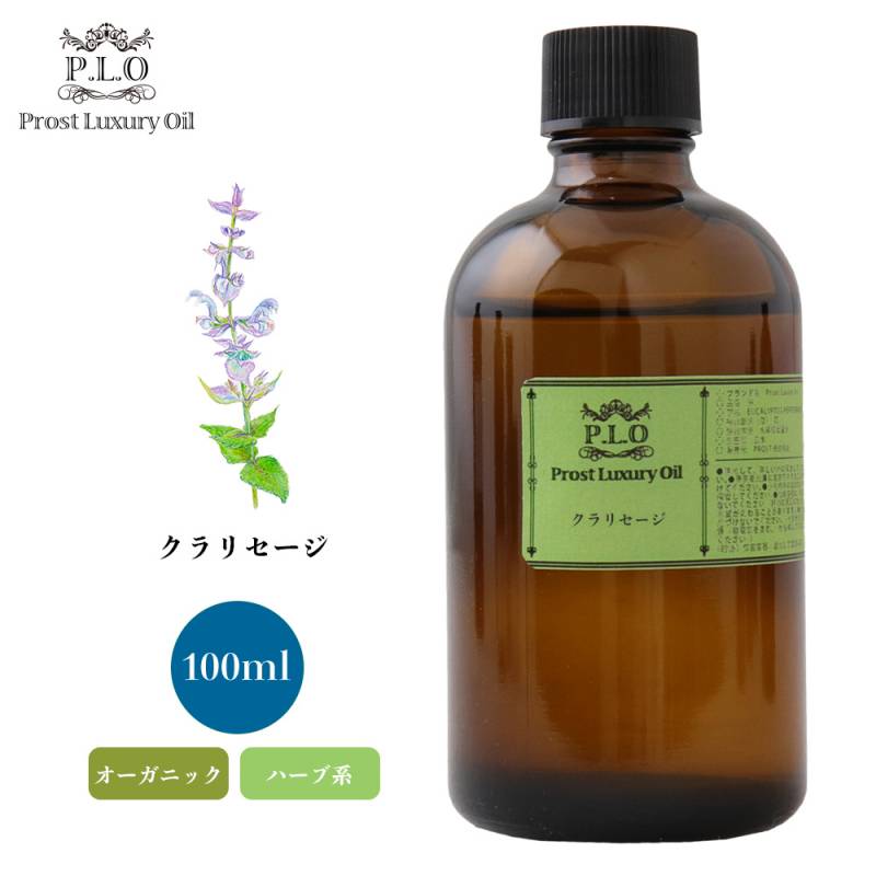 オーガニック Prost Luxury Oil クラリセージ　有機 100ml  エッセンシャルオイル アロマオイル  精油 オーガニック Prost Luxury Oil クラリセージ 有機 100ml