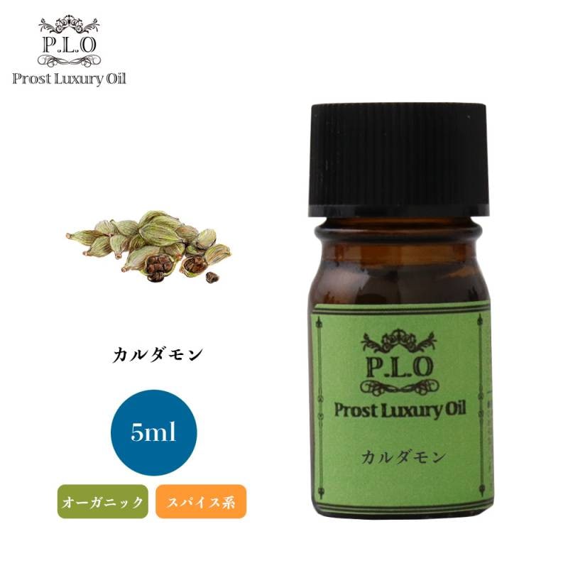 オーガニック Prost Luxury Oil カルダモン　有機 5ml  エッセンシャルオイル アロマオイル  精油