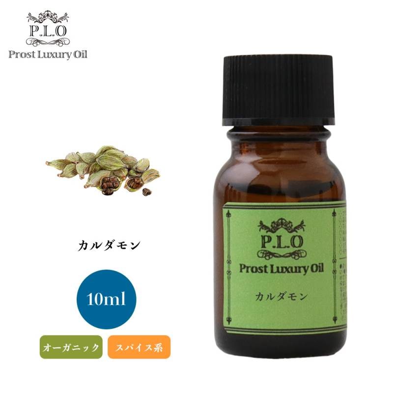 オーガニック Prost Luxury Oil カルダモン　有機 10ml  エッセンシャルオイル アロマオイル  精油