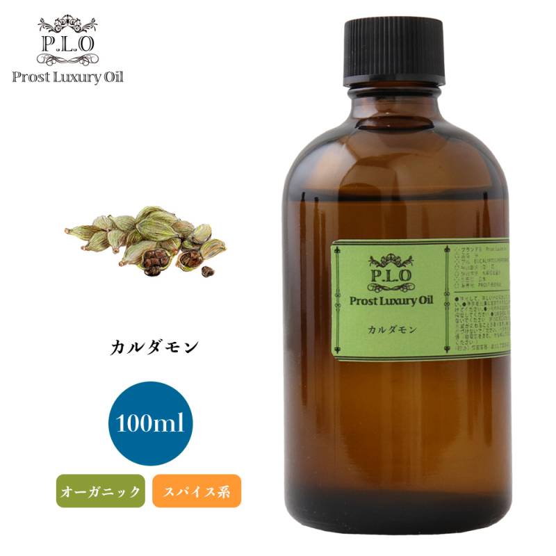 オーガニック Prost Luxury Oil カルダモン　有機 100ml  エッセンシャルオイル アロマオイル  精油