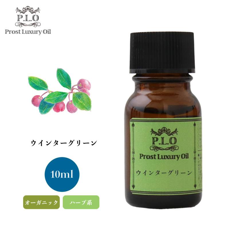 オーガニック Prost Luxury Oil ウインターグリーン　有機 10ml  エッセンシャルオイル アロマオイル  精油